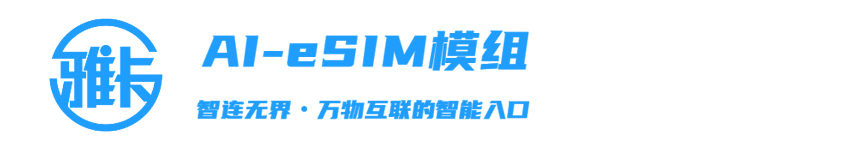 雅卡流量模组